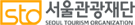 서울관광재단 로고